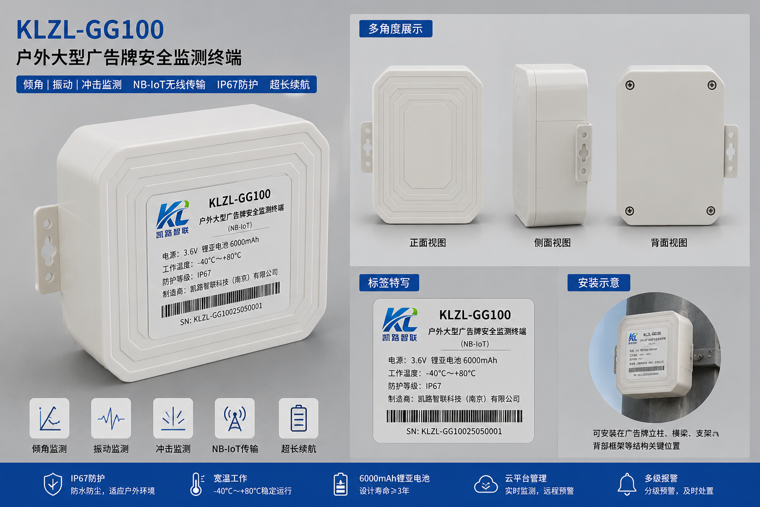 KLZL-GG100 户外大型广告牌安全监测终端产品多角度展示图