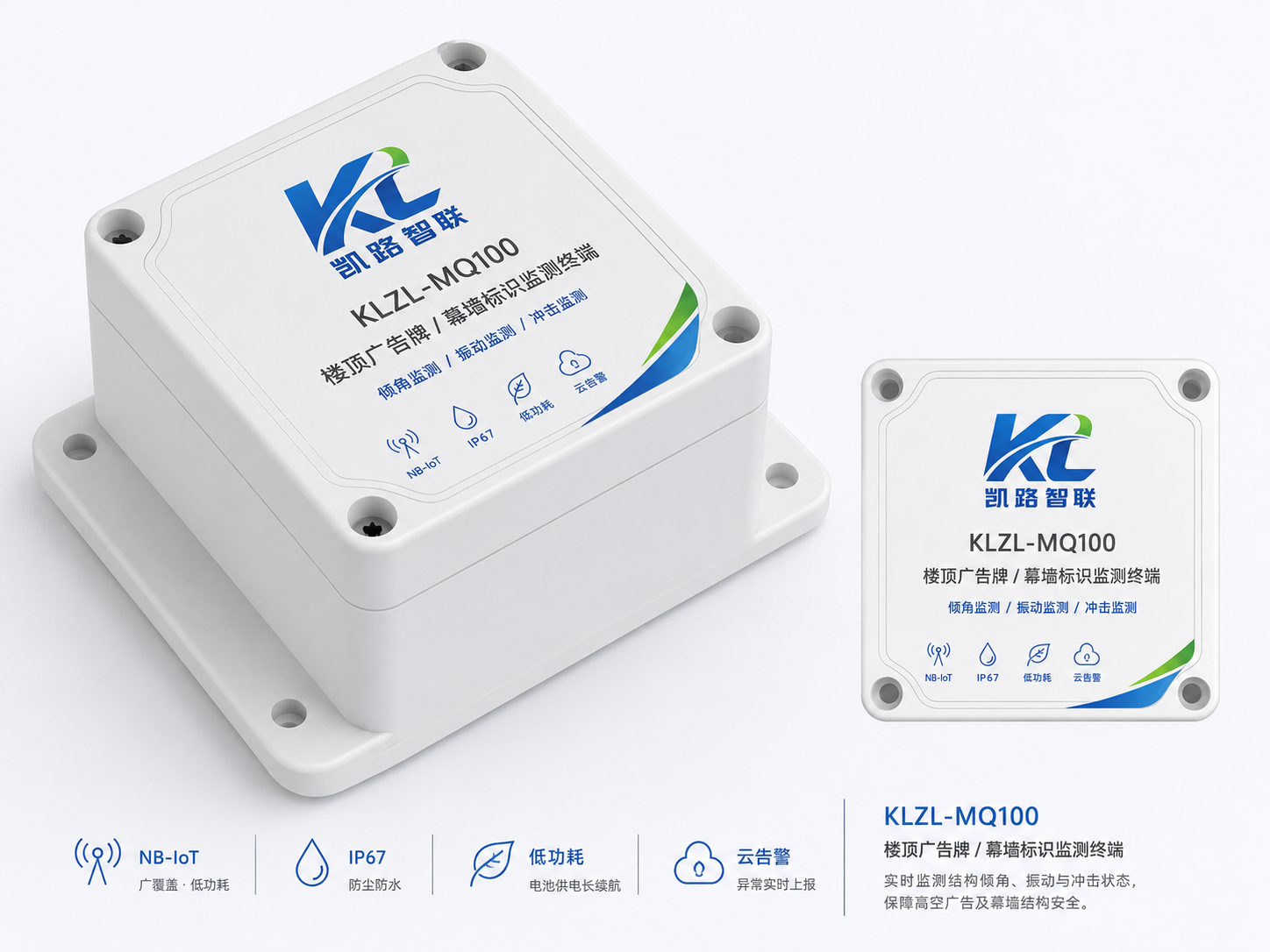 KLZL-MQ100 楼顶广告牌幕墙标识监测终端产品外观图