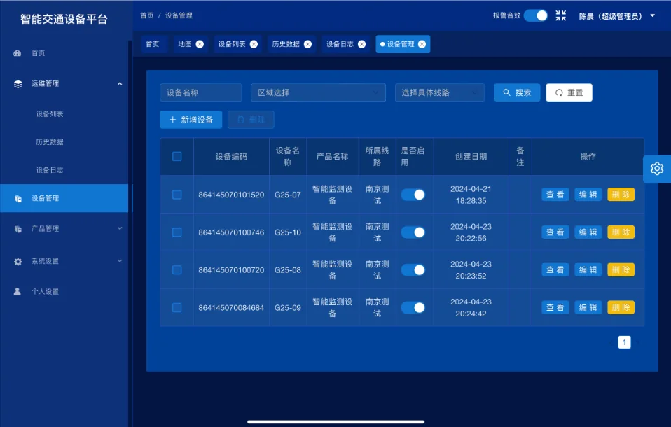 路畅卫士云平台设备管理界面