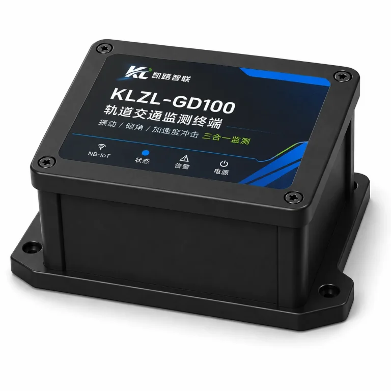 KLZL-GD100 轨道交通监测终端