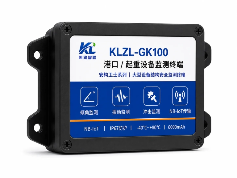 KLZL-GK100 港口 / 起重设备监测终端